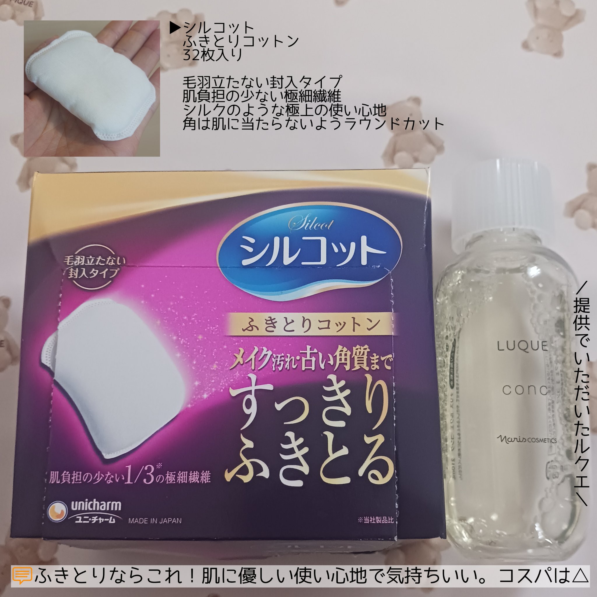 ふきとりコットンシルキー仕立て/シルコット/コットンを使ったクチコミ（2枚目）