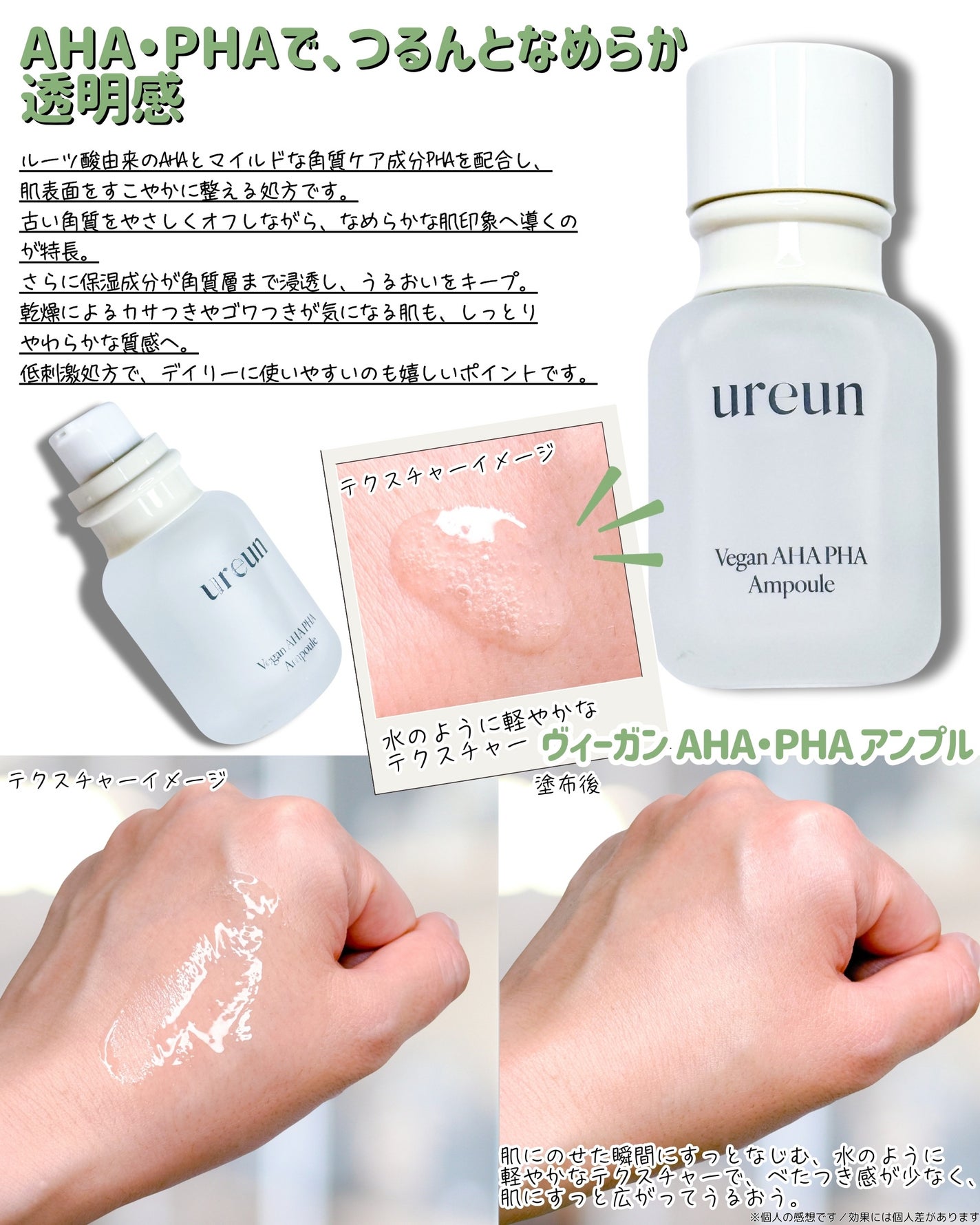 ヴィーガンAHA PHA アンプル/ureun/美容液を使ったクチコミ(2枚目)