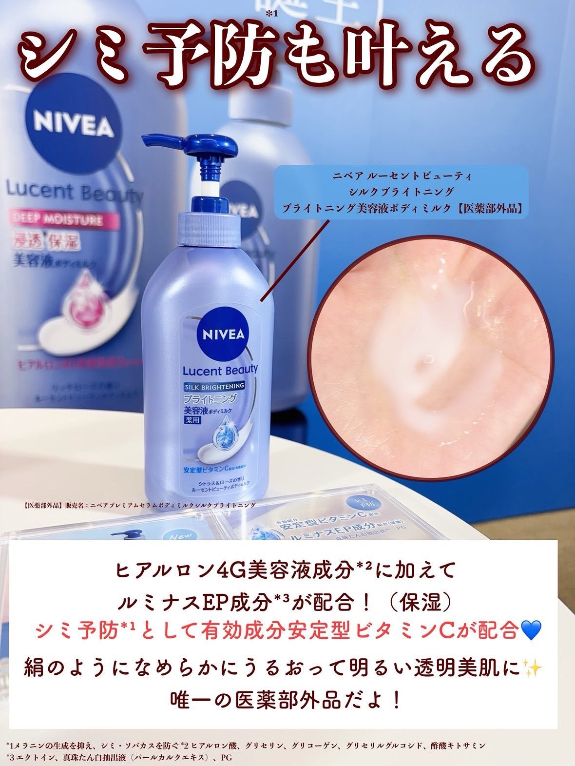 ニベア ルーセントビューティ ディープモイスチャー 浸透保湿美容液ボディミルク リッチローズの香り/ニベア/ボディミルクを使ったクチコミ(7枚目)