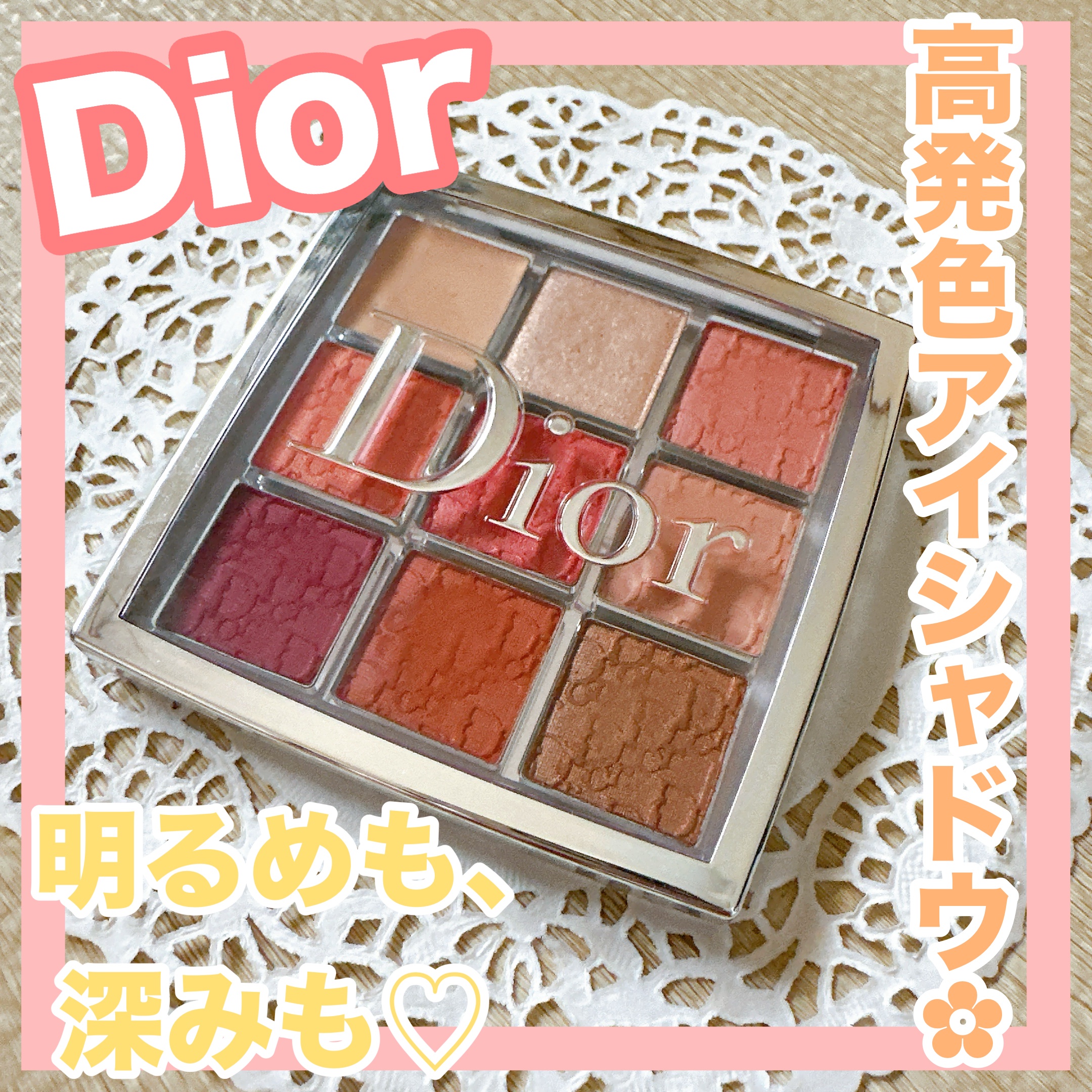 ディオール バックステージ アイ パレット/Dior/アイシャドウパレットを使ったクチコミ（1枚目）