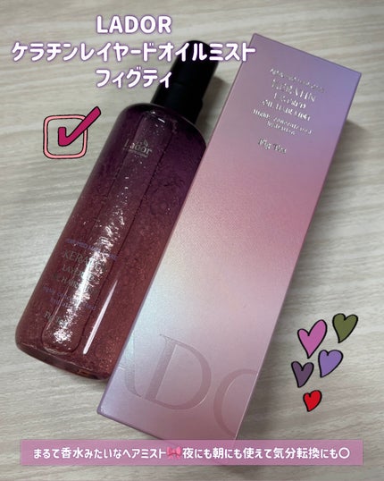 ケラチンレイヤードオイルミスト フィグティ/La'dor/ヘアミストを使ったクチコミ(2枚目)