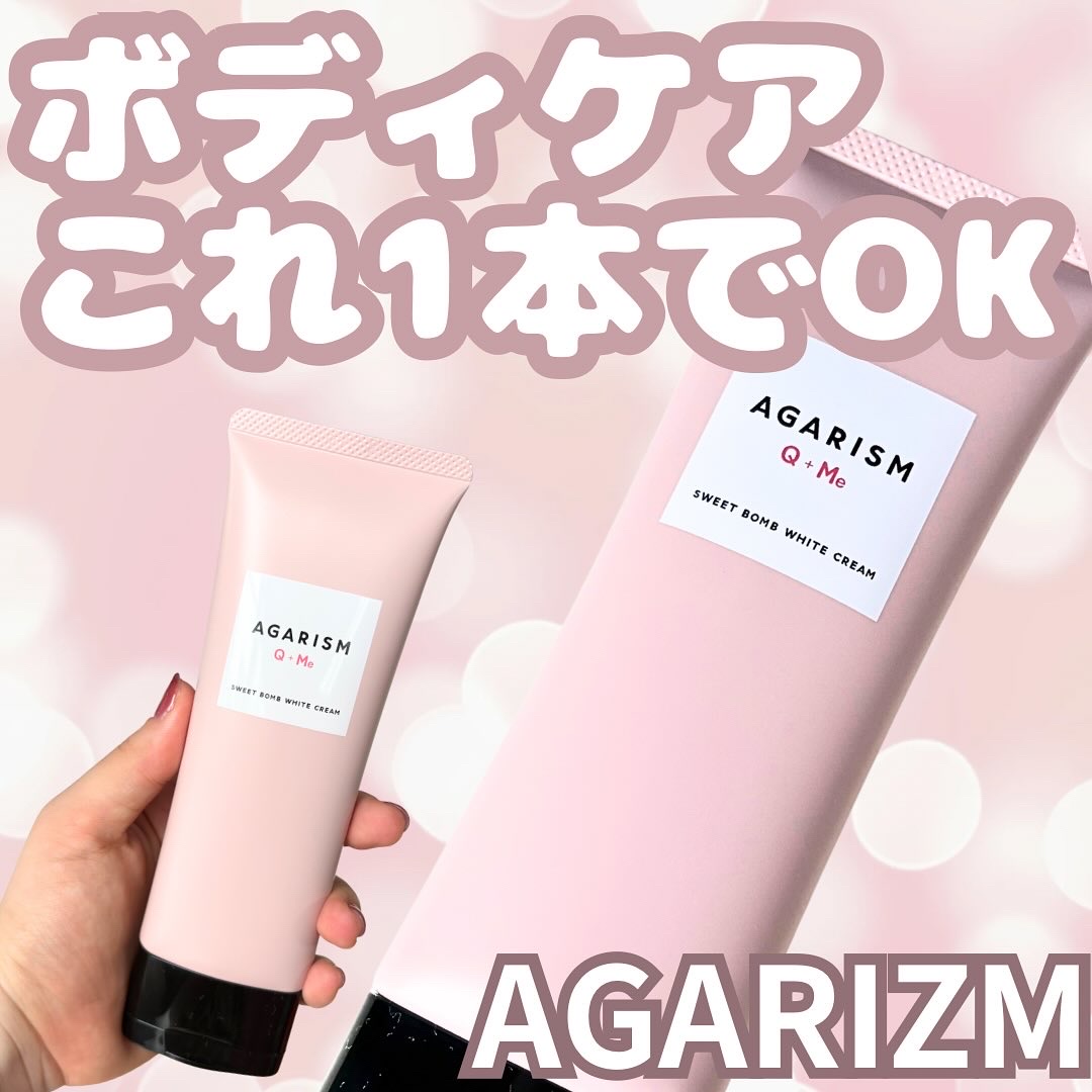 キューミースウィートボムホワイトクリーム/AGARISM/ボディクリームを使ったクチコミ（1枚目）