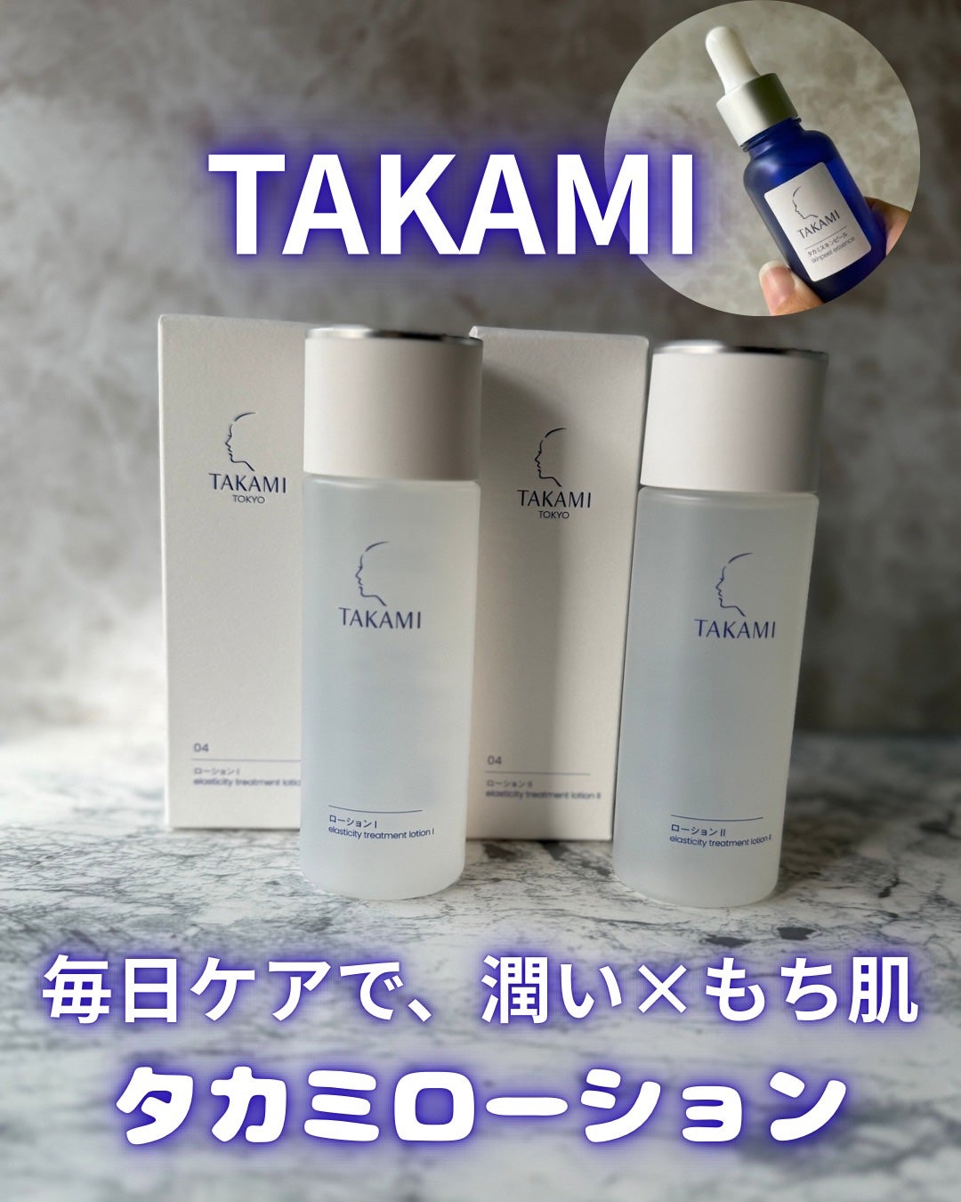 タカミスキンピール/タカミ/ブースター・導入液を使ったクチコミ(1枚目)