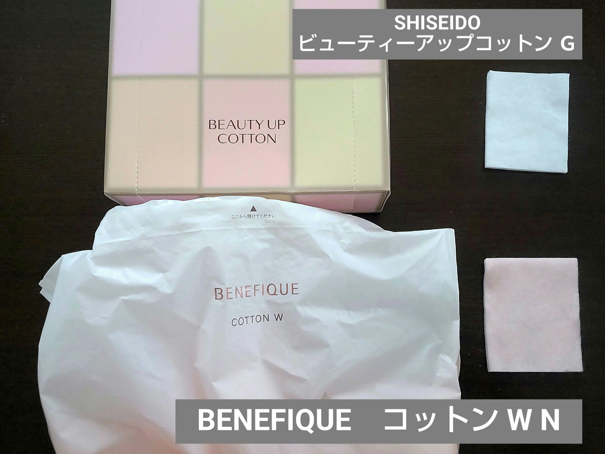 ビューティーアップコットン Ｇ/SHISEIDO/コットンを使ったクチコミ（3枚目）