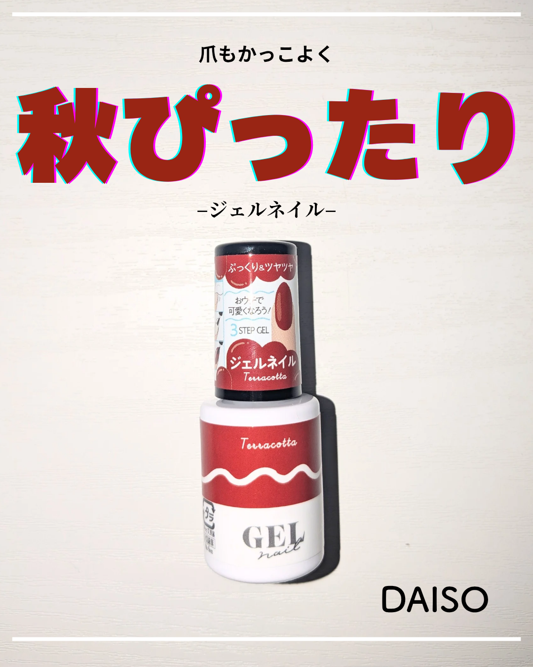 BRG ジェルネイル/DAISO/ジェルネイルを使ったクチコミ(1枚目)
