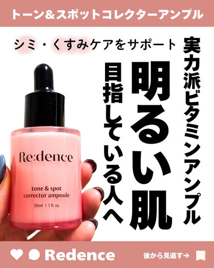 リデンス チェリートーン&スポットコレクターアンプル/redence/美容液を使ったクチコミ(1枚目)