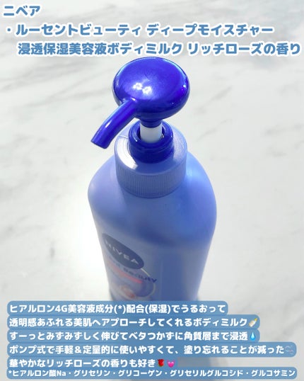 ニベア ルーセントビューティ ディープモイスチャー 浸透保湿美容液ボディミルク リッチローズの香り/ニベア/ボディミルクを使ったクチコミ(2枚目)