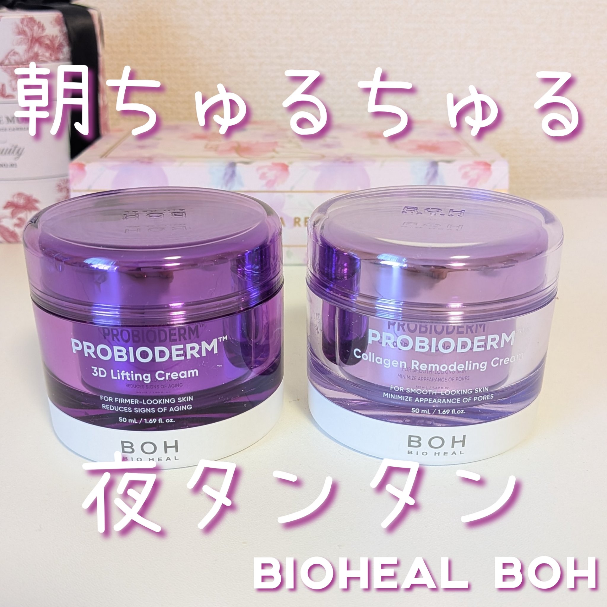 バイオヒールボ プロバイオダーム 3Dリフティングクリーム/BIOHEAL BOH/フェイスクリームを使ったクチコミ（1枚目）