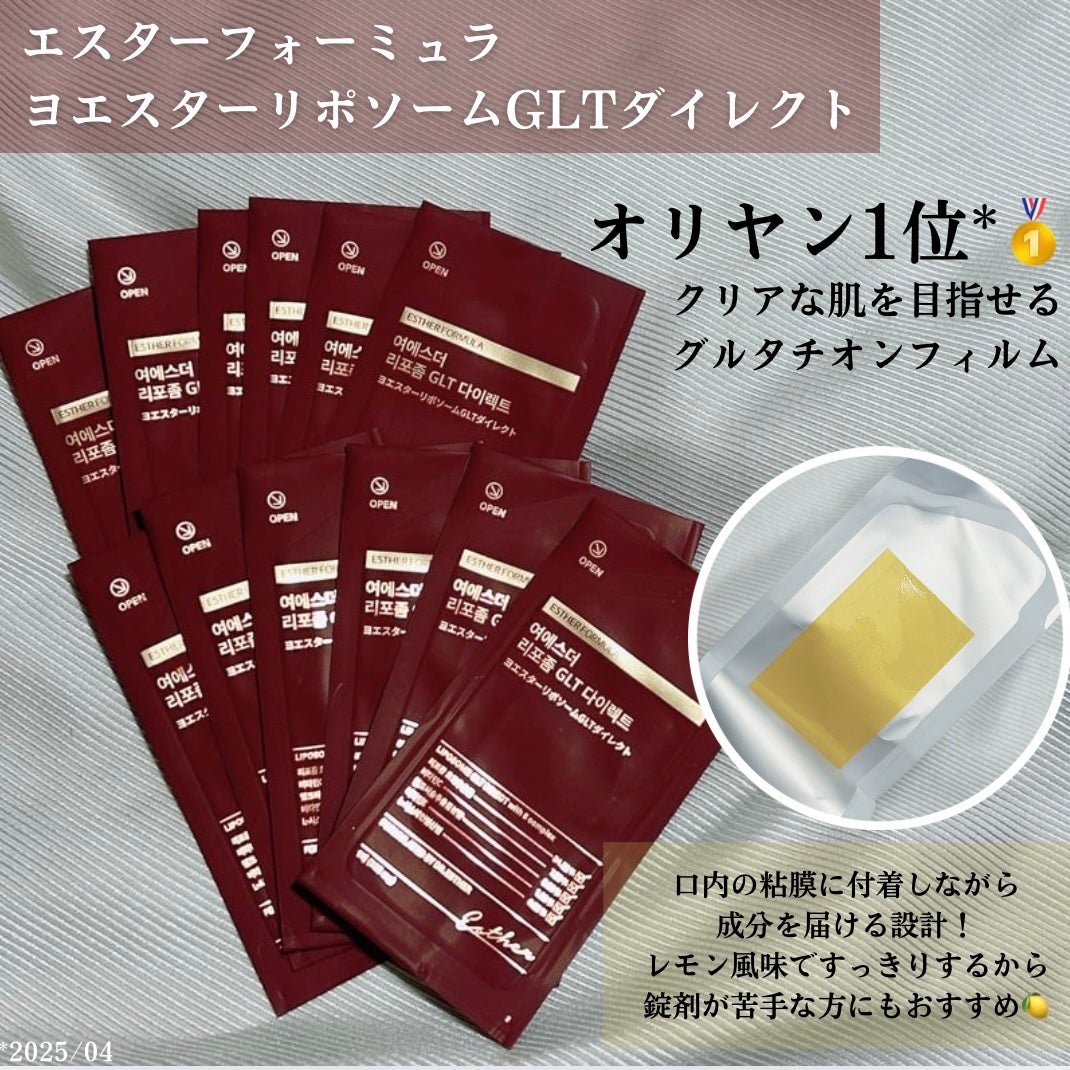 ヨエスターGLTダイレクトウルトラX/ESTHER FORMULA/美容サプリメントを使ったクチコミ(2枚目)