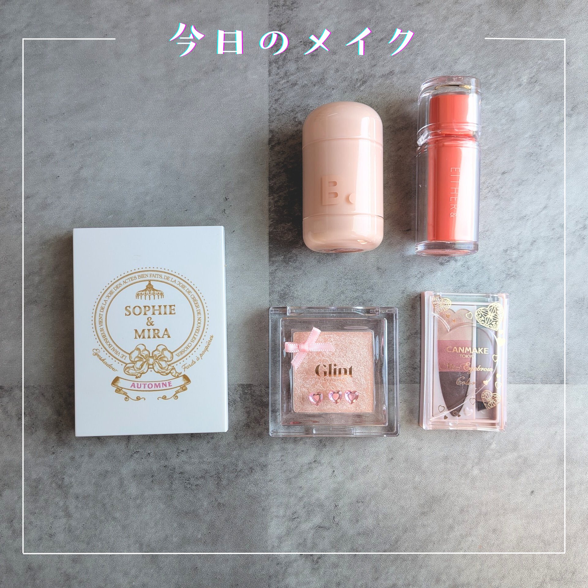 パーテシア ベーシック アイシャドウパレット オトンヌ/SOPHIE & MIRA/アイシャドウパレットを使ったクチコミ（1枚目）