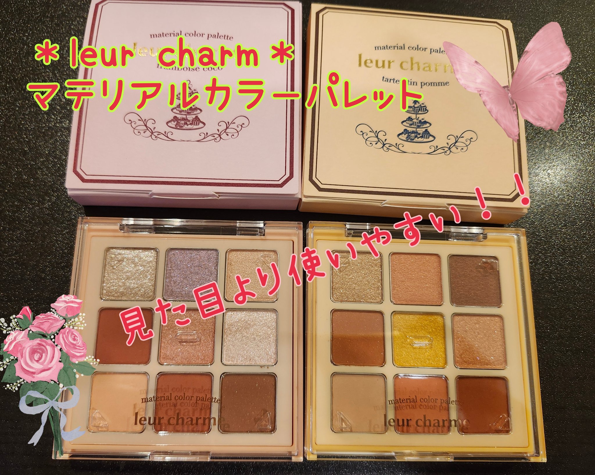 マテリアルカラーパレット/leur charme/アイシャドウパレットを使ったクチコミ（1枚目）