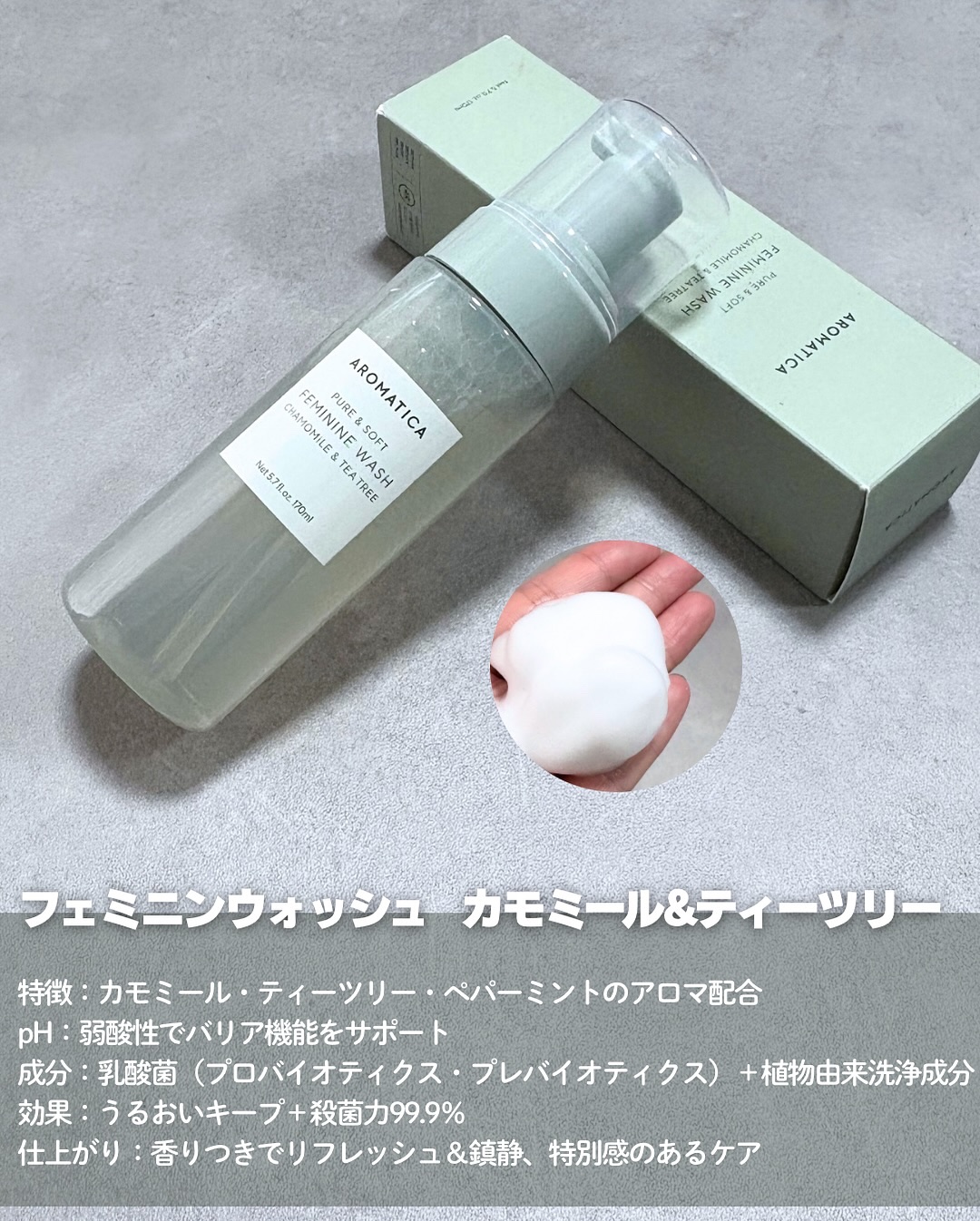 ピュア＆ソフトフェミニンウォッシュ /AROMATICA/デリケートゾーンケアを使ったクチコミ（3枚目）