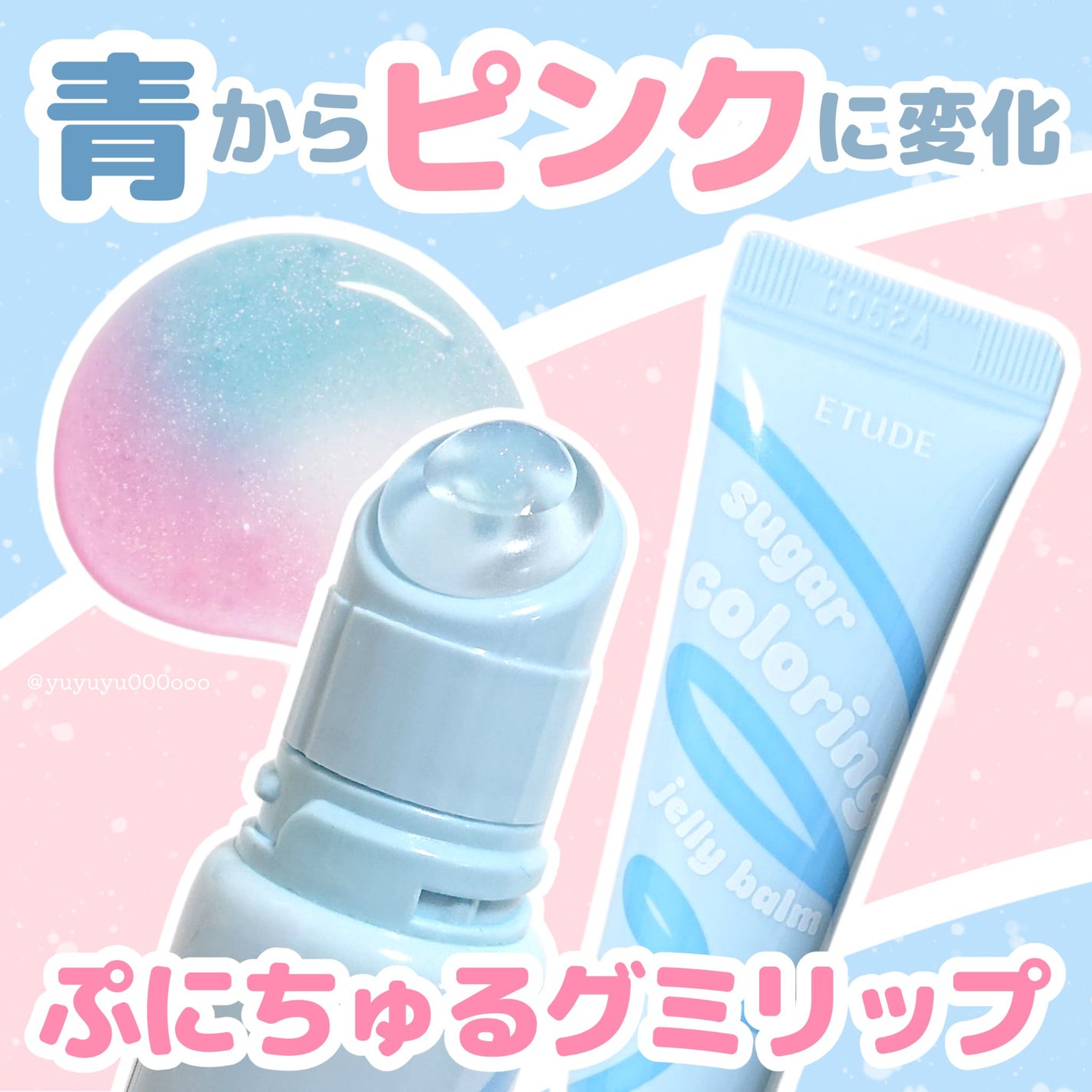 カラーリングジェリーバーム/ETUDE/リップバームを使ったクチコミ(1枚目)