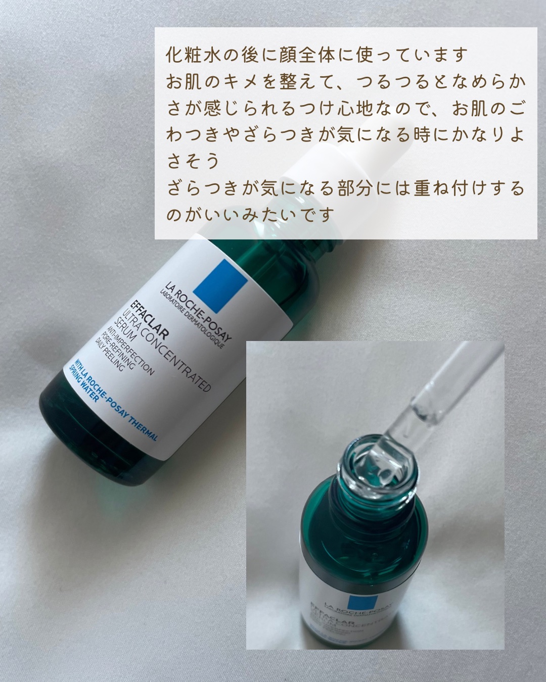 エファクラ ピールケア セラム/ラ ロッシュ ポゼ/美容液を使ったクチコミ（3枚目）