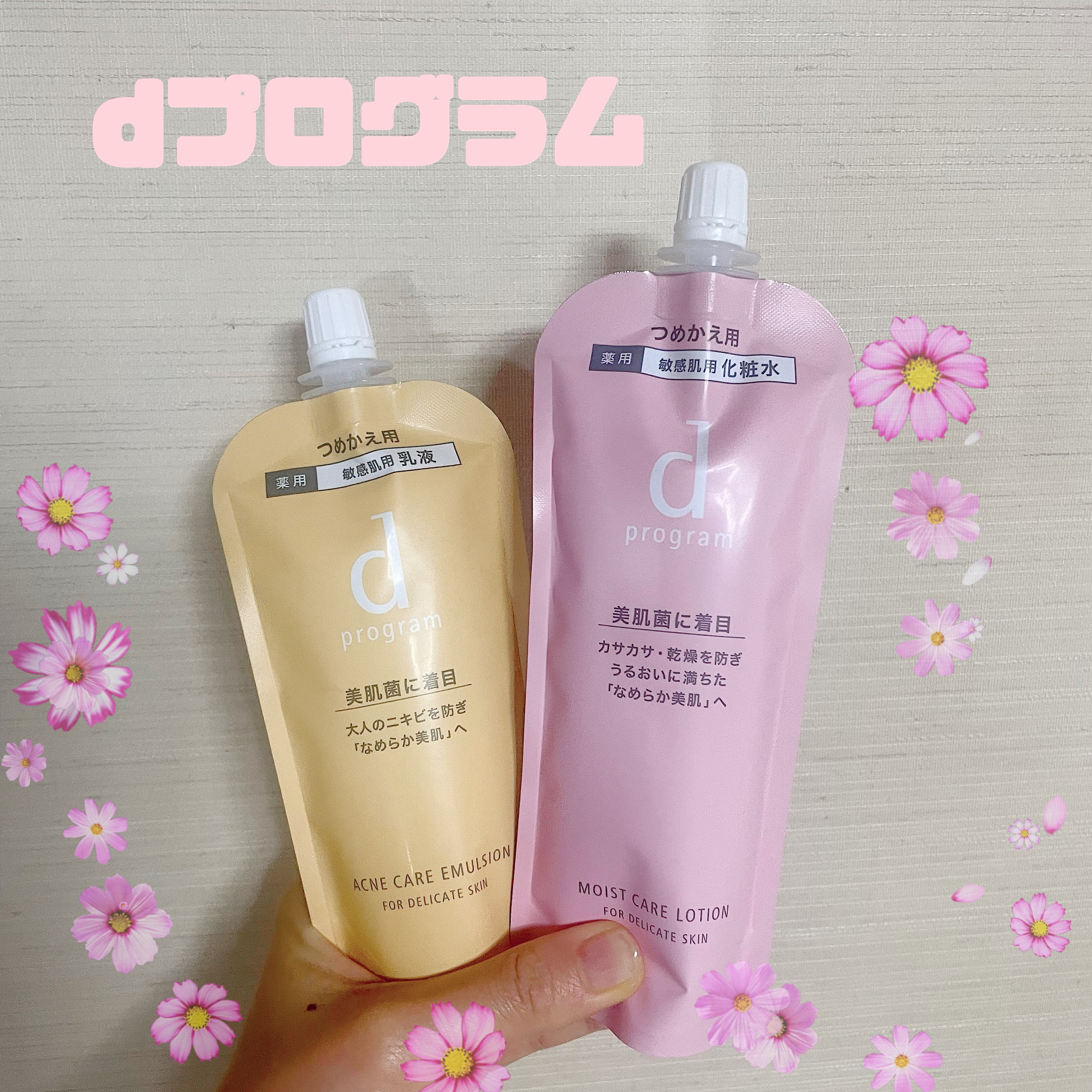 モイストケア ローション MB 120mL(レフィル)/d プログラム/化粧水を使ったクチコミ（1枚目）