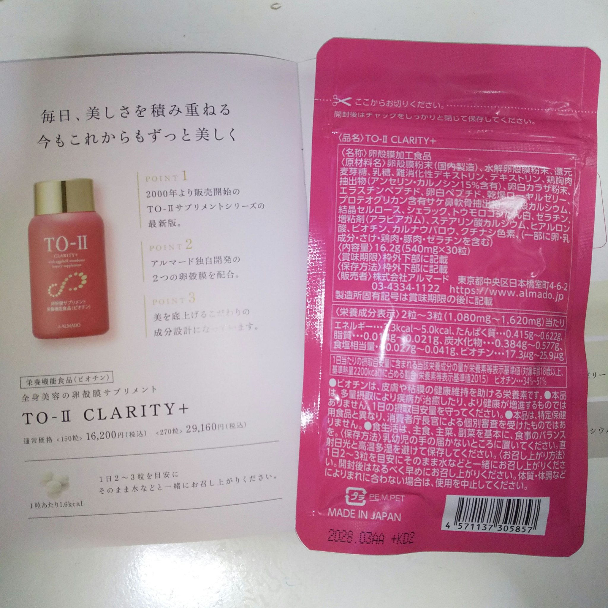 TO-II  Science  Crystal/アルマード/美容サプリメントを使ったクチコミ（2枚目）