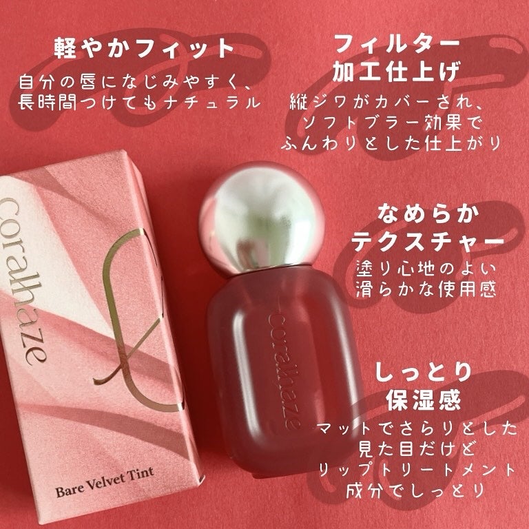 ベア ベルベット ティント/Coralhaze/リップティントを使ったクチコミ(2枚目)