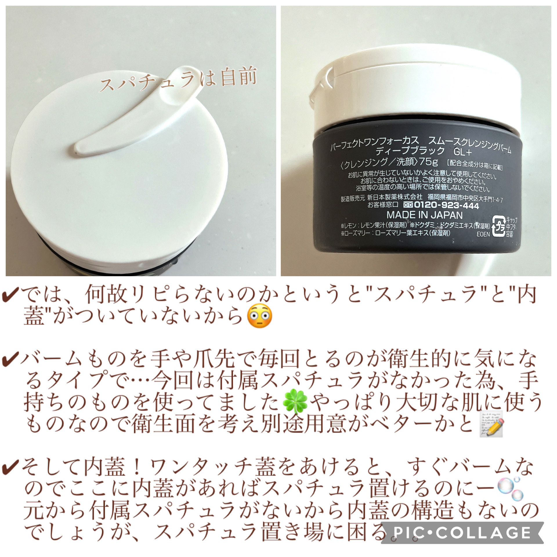 パーフェクトワンフォーカス スムースクレンジングバーム ディープブラック/PERFECT ONE  FOCUS/クレンジングバームを使ったクチコミ（3枚目）