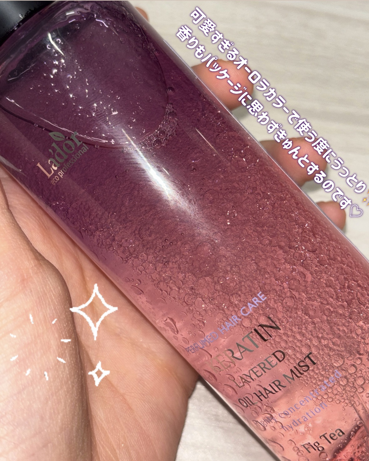 ケラチンレイヤードオイルミスト フィグティ/La'dor/ヘアミストを使ったクチコミ（3枚目）