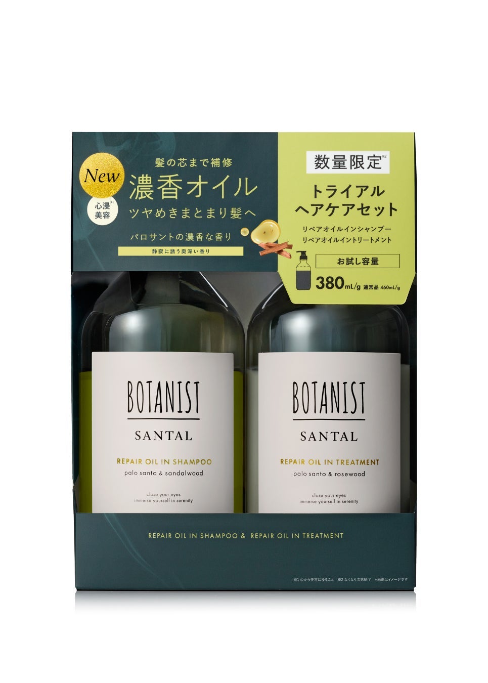 ボタニスト サンタル リペアオイルインシャンプー/トリートメント トライアルヘアケアセット