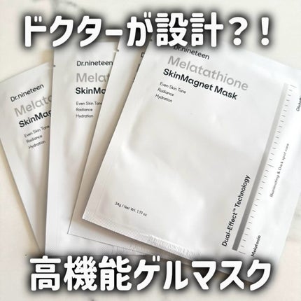 HydroB5 スキンマグネットマスク/Dr.nineteen/シートマスク・パックを使ったクチコミ(1枚目)