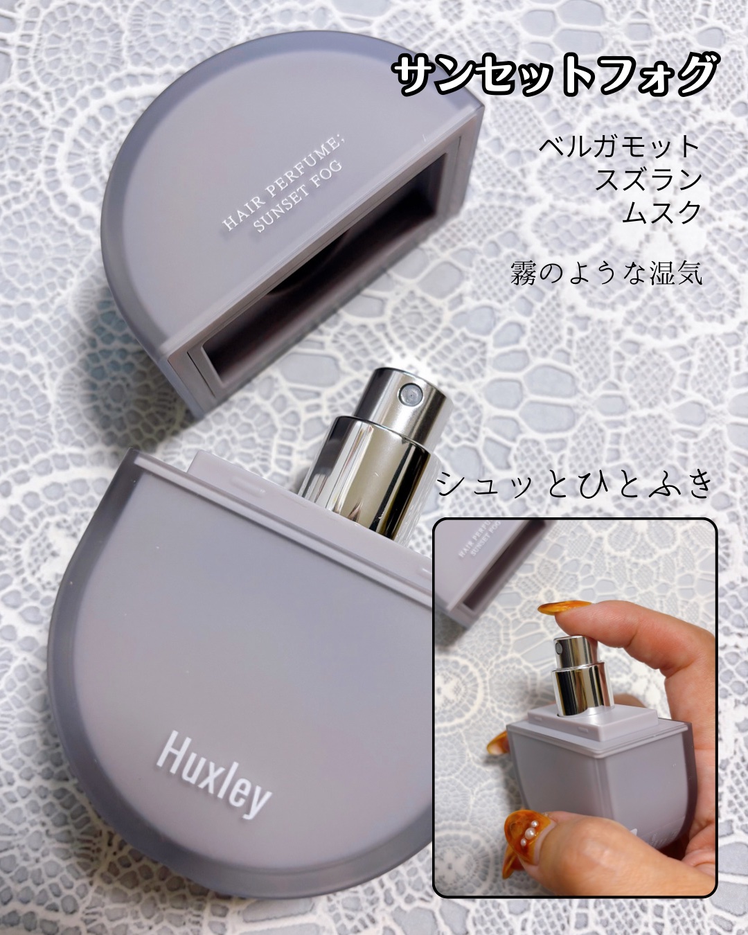 ヘアパフューム サンセットフォグ/Huxley/香水(その他)を使ったクチコミ（2枚目）