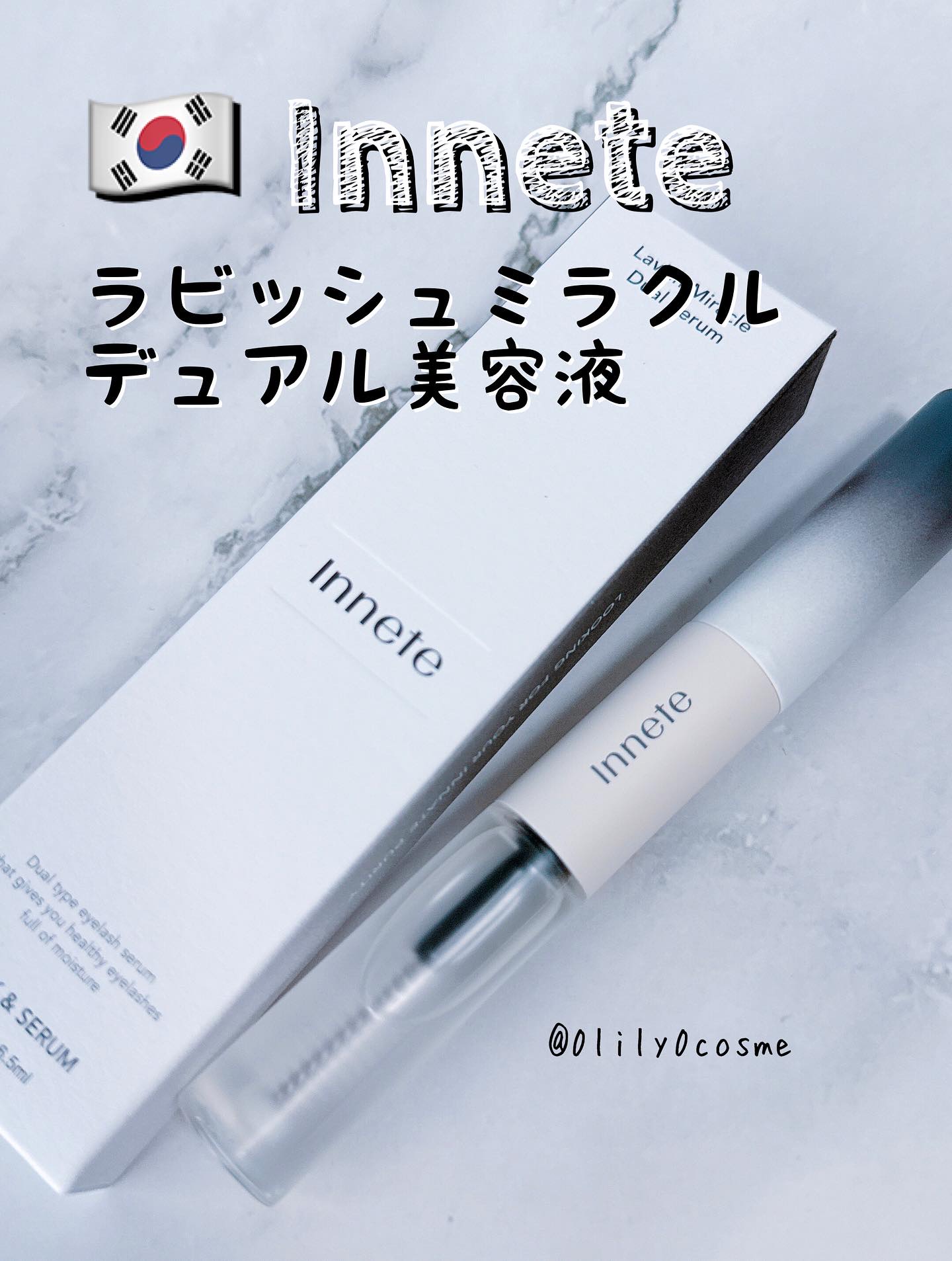 ラビッシュミラクルデュアル美容液/innete/まつげ美容液を使ったクチコミ（1枚目）