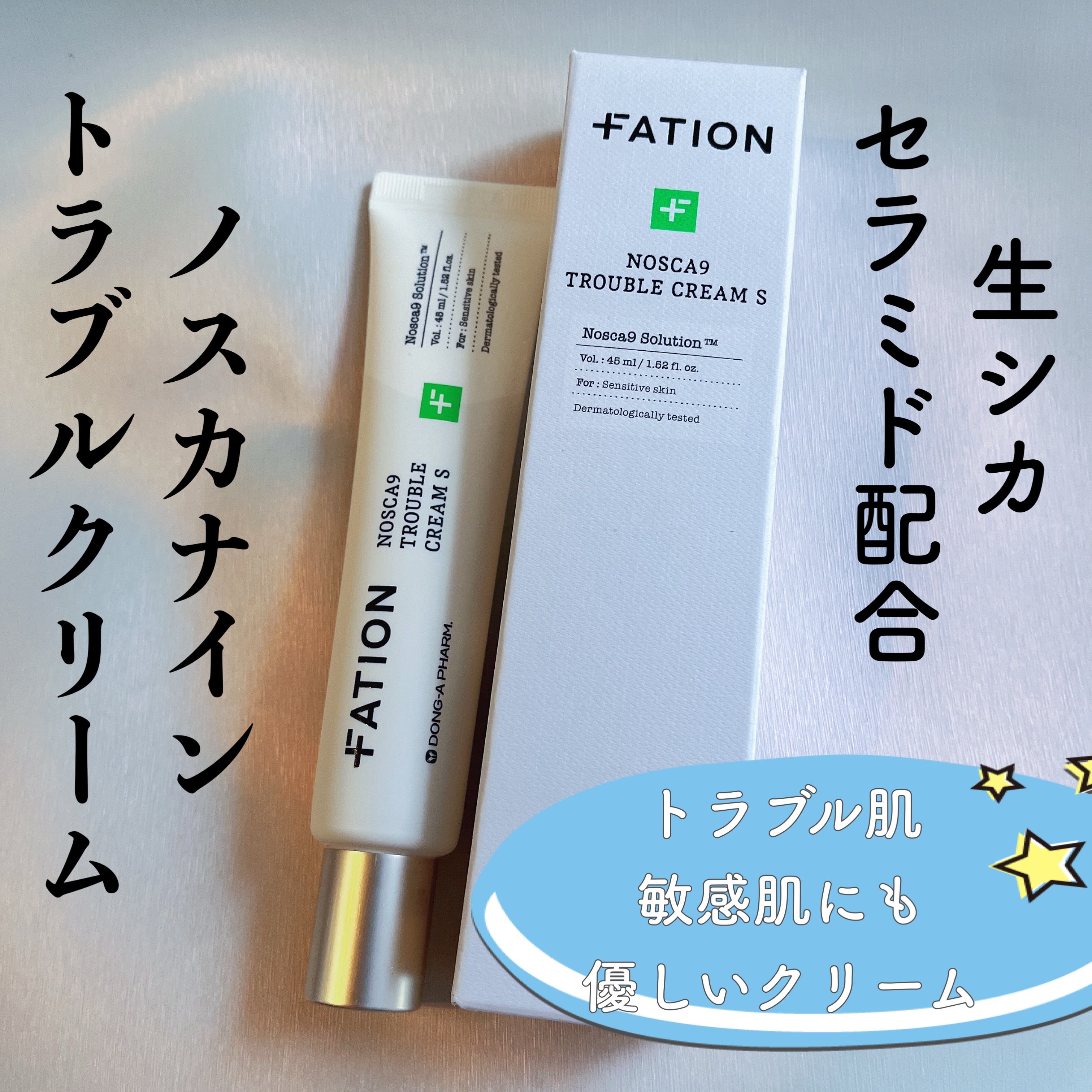 ノスカナイン トラブルクリーム/FATION/フェイスクリームを使ったクチコミ（1枚目）