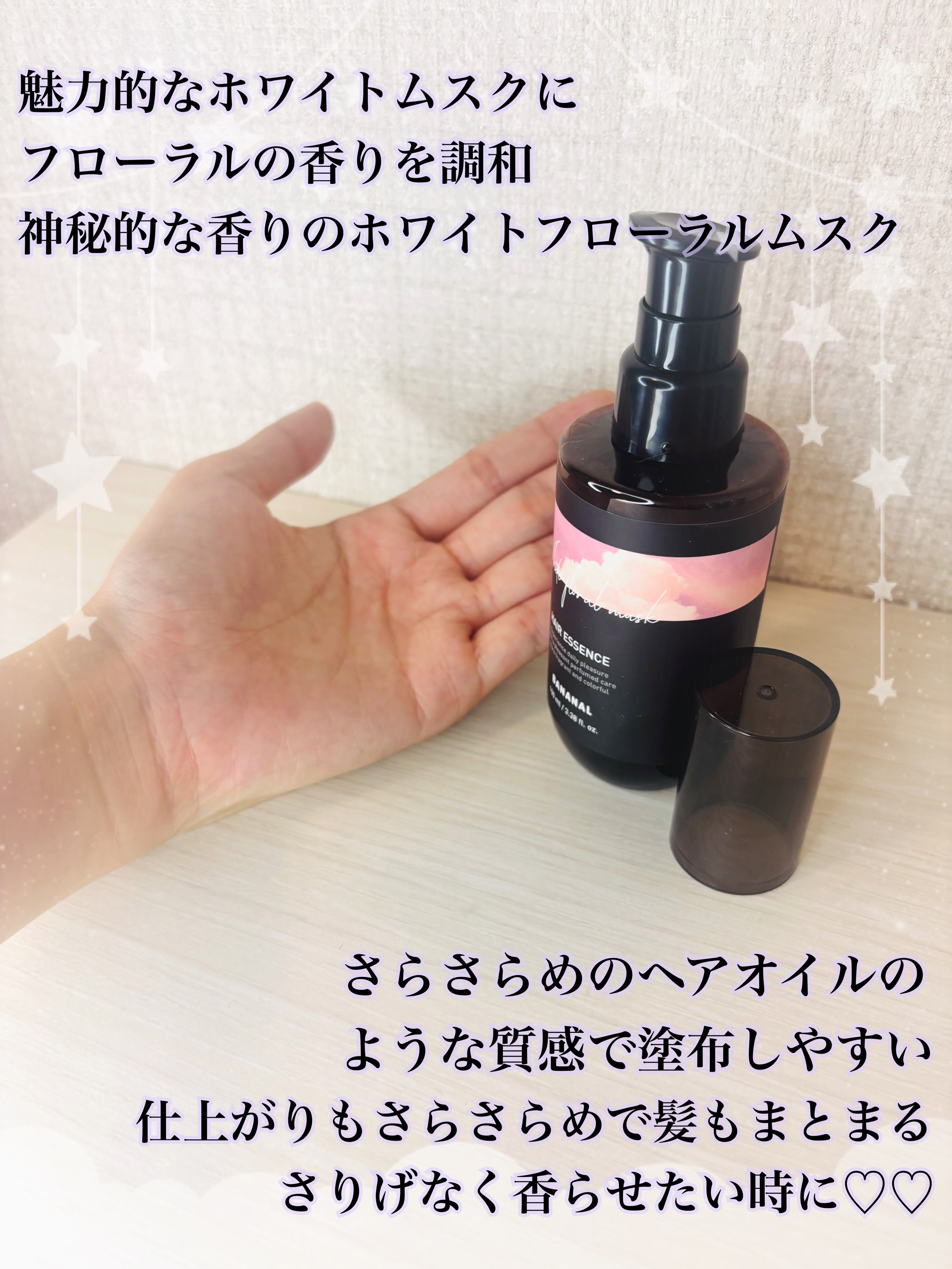 パフュームド ヘアエッセンス White Floral Musk/BANANAL/アウトバストリートメントを使ったクチコミ（2枚目）