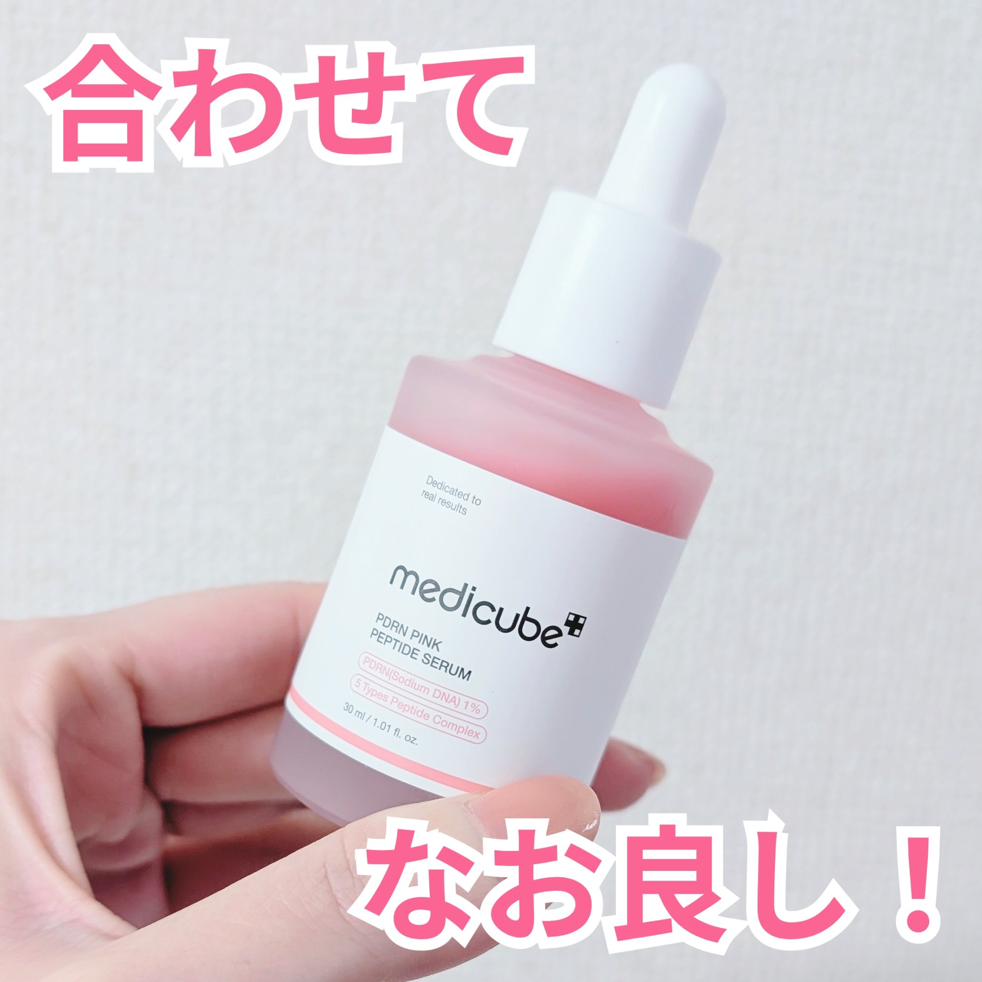 PDRNピンクアンプル PDRN 10,000ppm配合/MEDICUBE/美容液を使ったクチコミ（2枚目）