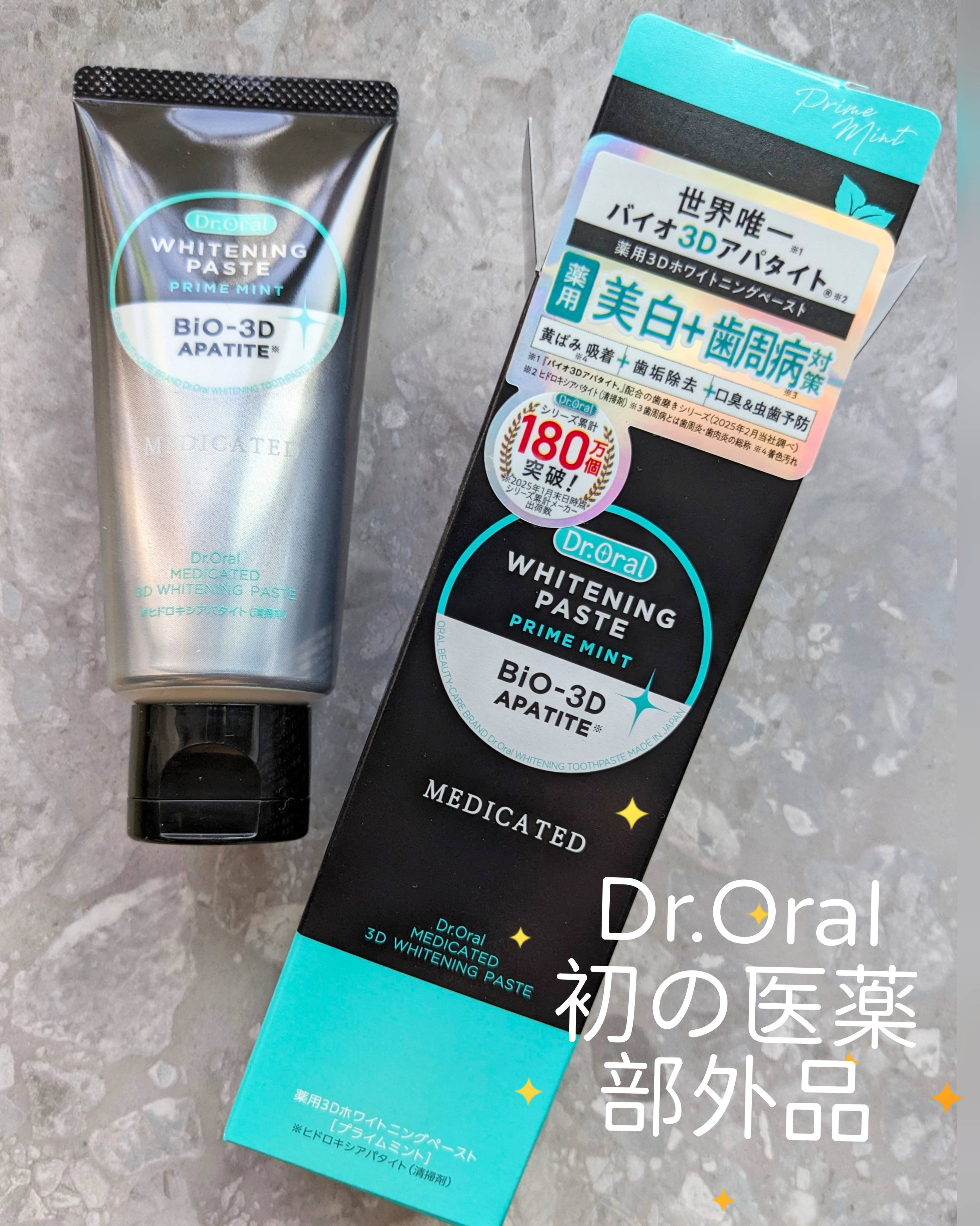 Dr.オーラル 薬用3Dホワイトニングペースト/Dr.Oral/歯磨き粉を使ったクチコミ（1枚目）