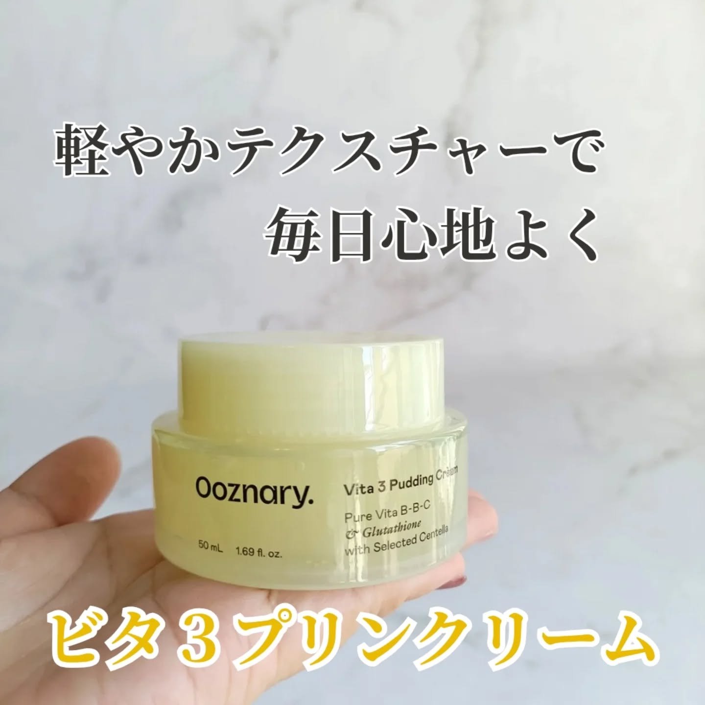 ビタ３プリンクリーム/オーズナリー/フェイスクリームを使ったクチコミ（1枚目）