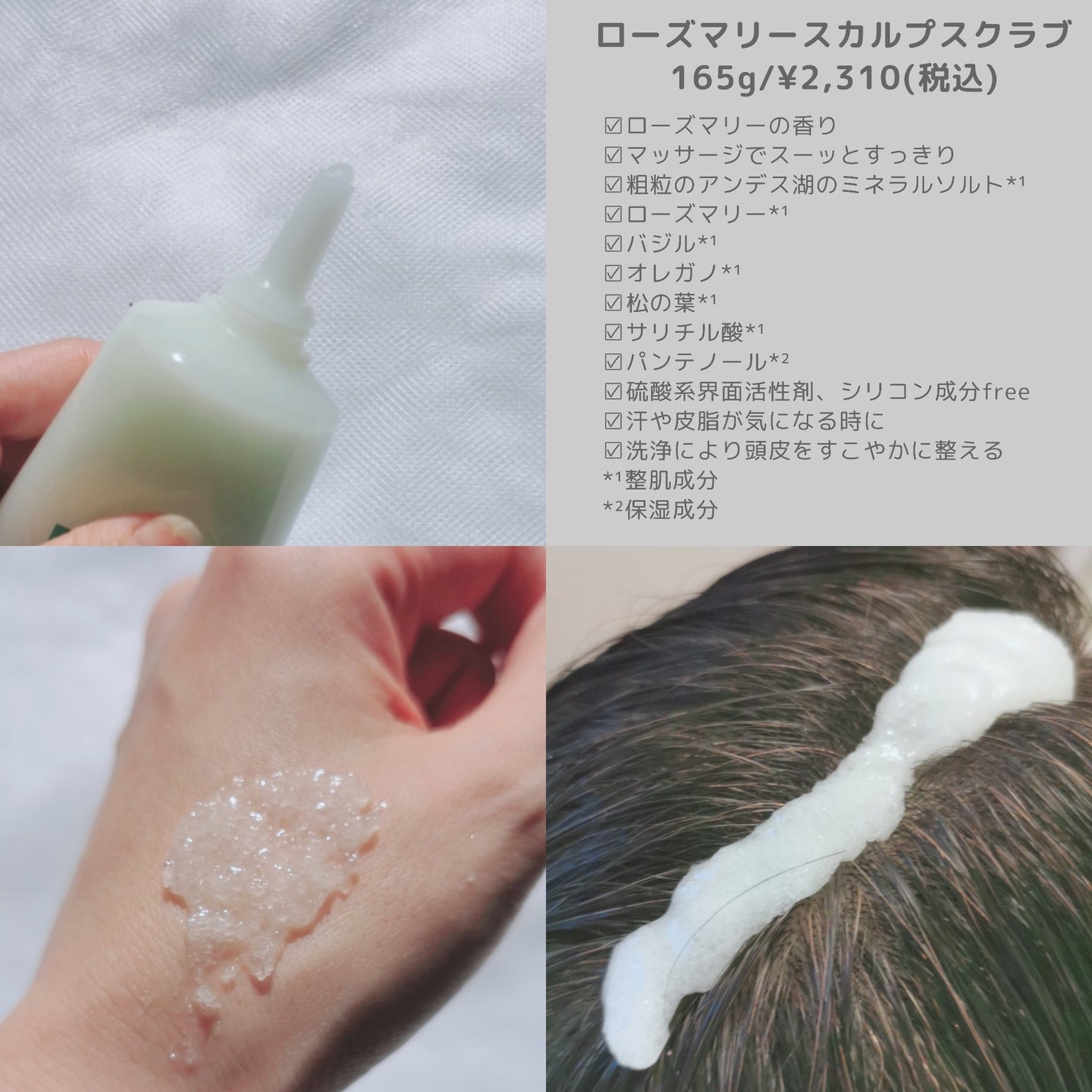 ローズマリー スカルプ スクラブ/AROMATICA/ヘッドスクラブを使ったクチコミ(2枚目)