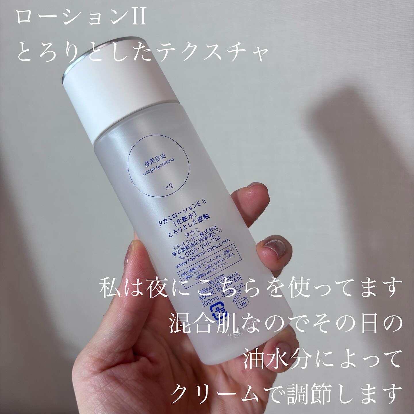 タカミローション Ⅱ/タカミ/化粧水を使ったクチコミ（3枚目）