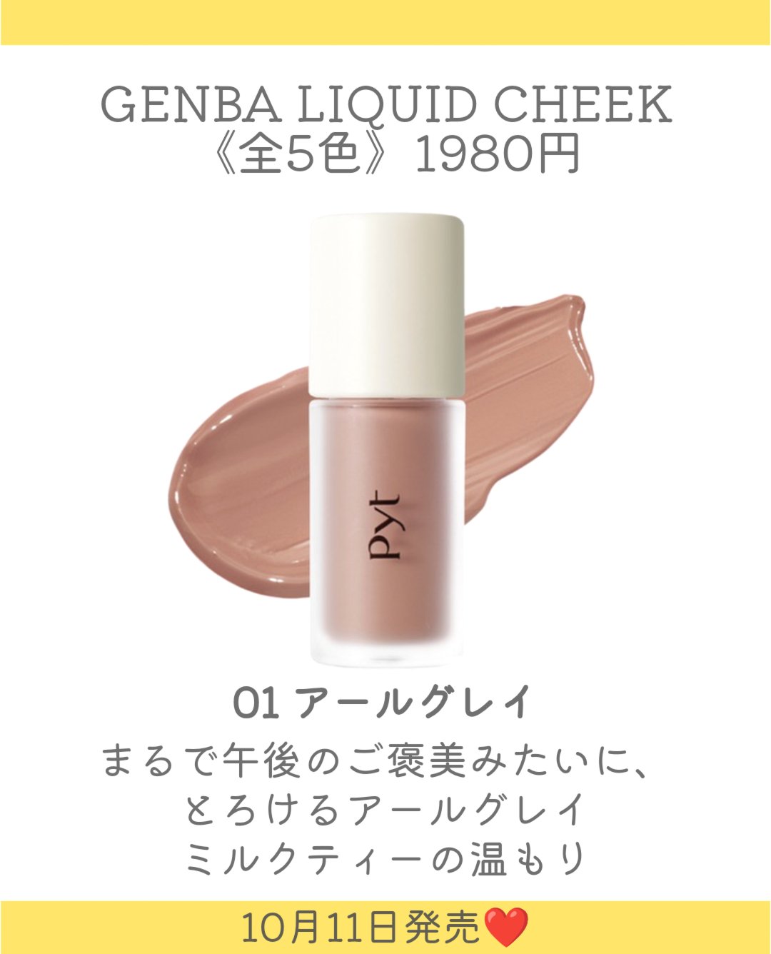 Pyt GENBAリキッドチーク/Pyt/リキッドチークを使ったクチコミ（3枚目）