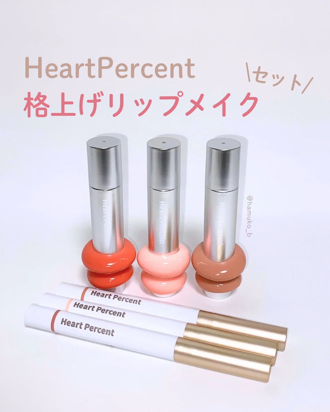 ドットオンムードリップペンシル/Heart Percent/リップライナーを使ったクチコミ（1枚目）