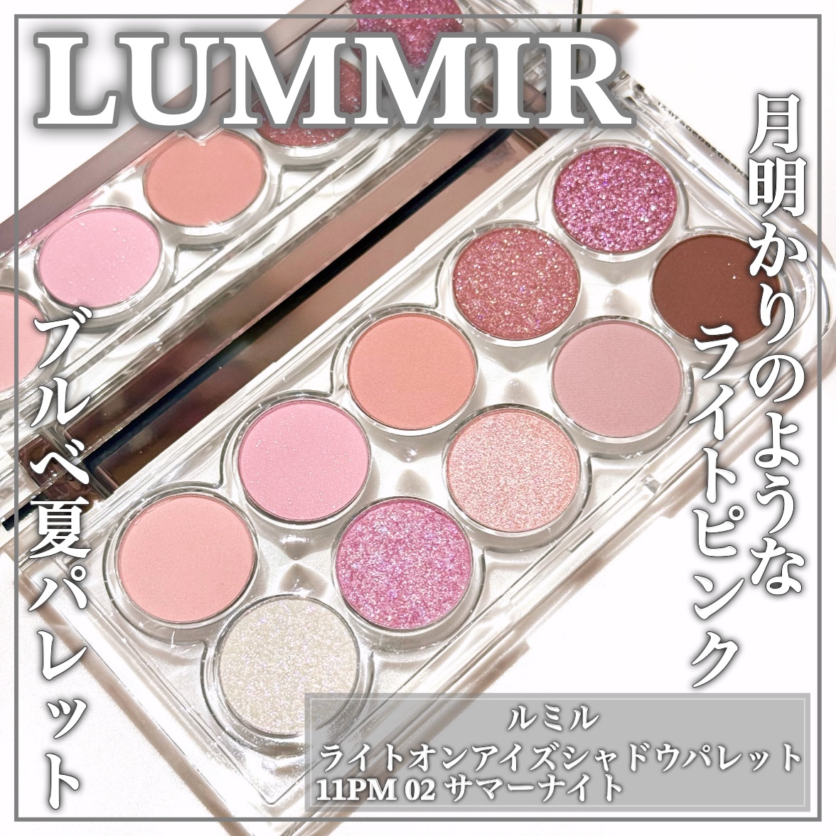 ライトオンアイズシャドウパレット/ルミル/アイシャドウパレットを使ったクチコミ（1枚目）