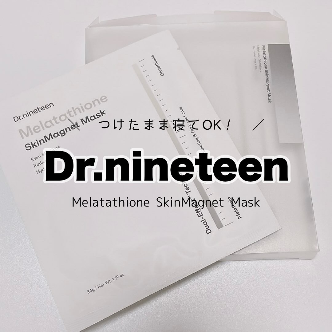 HydroB5 スキンマグネットマスク/Dr.nineteen/シートマスク・パックを使ったクチコミ（1枚目）