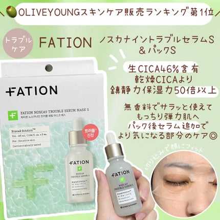 ノスカナイン T セラムマスク S/FATION/シートマスク・パックを使ったクチコミ(1枚目)