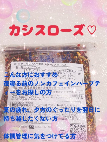 ゆん on LIPS 「私がいつも愛用しているエンハーブさん。ノンカフェインのハーブテ..」(2枚目)