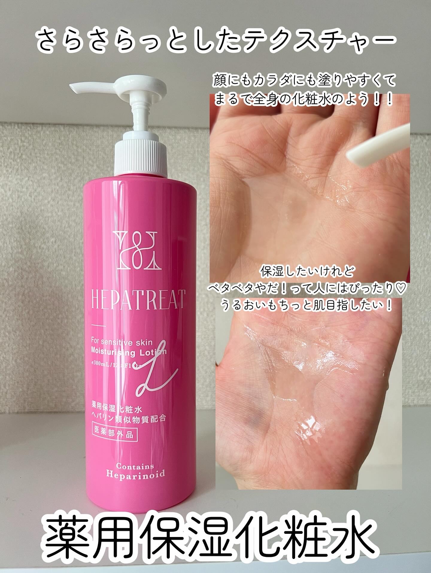 ヘパトリート 薬用保湿化粧水　[医薬部外品]/ゼトックスタイル/化粧水を使ったクチコミ（2枚目）