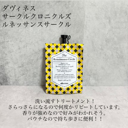 サークルクロニクルズ ルネッサンス サークル/ダヴィネス/洗い流すヘアトリートメントを使ったクチコミ(1枚目)