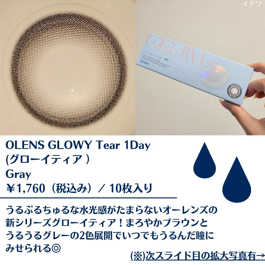 Glowy Tear 1day/OLENS/ワンデー(1DAY)カラコンを使ったクチコミ(2枚目)