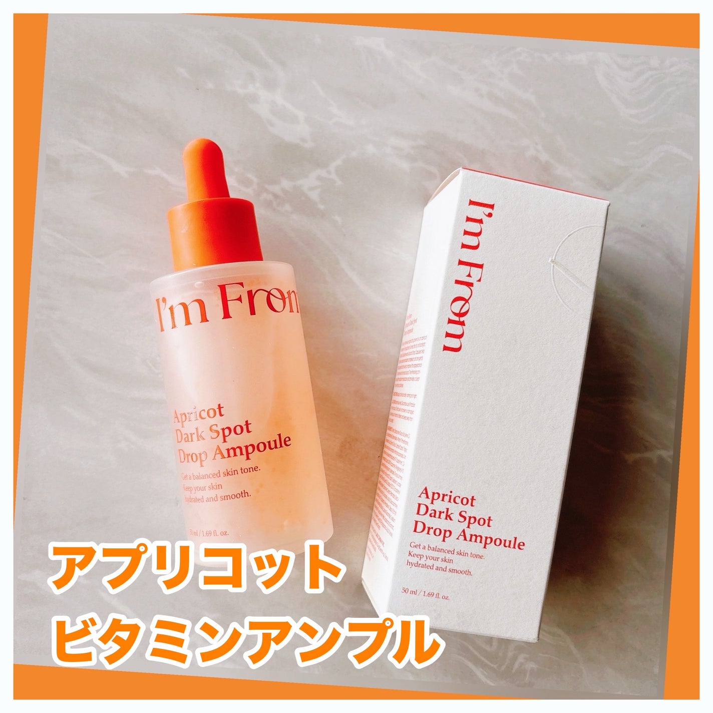 アプリコットダークスポットドロップアンプル/I'm from/美容液を使ったクチコミ(1枚目)