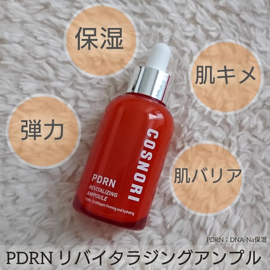 PDRN リバイタラジングクリーム/COSNORI/フェイスクリームを使ったクチコミ（2枚目）