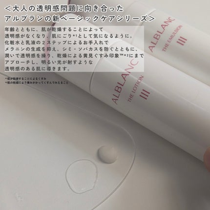 アルブラン ザ ローション III /ALBLANC/化粧水を使ったクチコミ(2枚目)