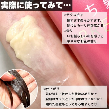 いち髪THE PREMIUMモイスチャーメロウヘアパック/いち髪/ヘアマスク・ヘアパックを使ったクチコミ(3枚目)