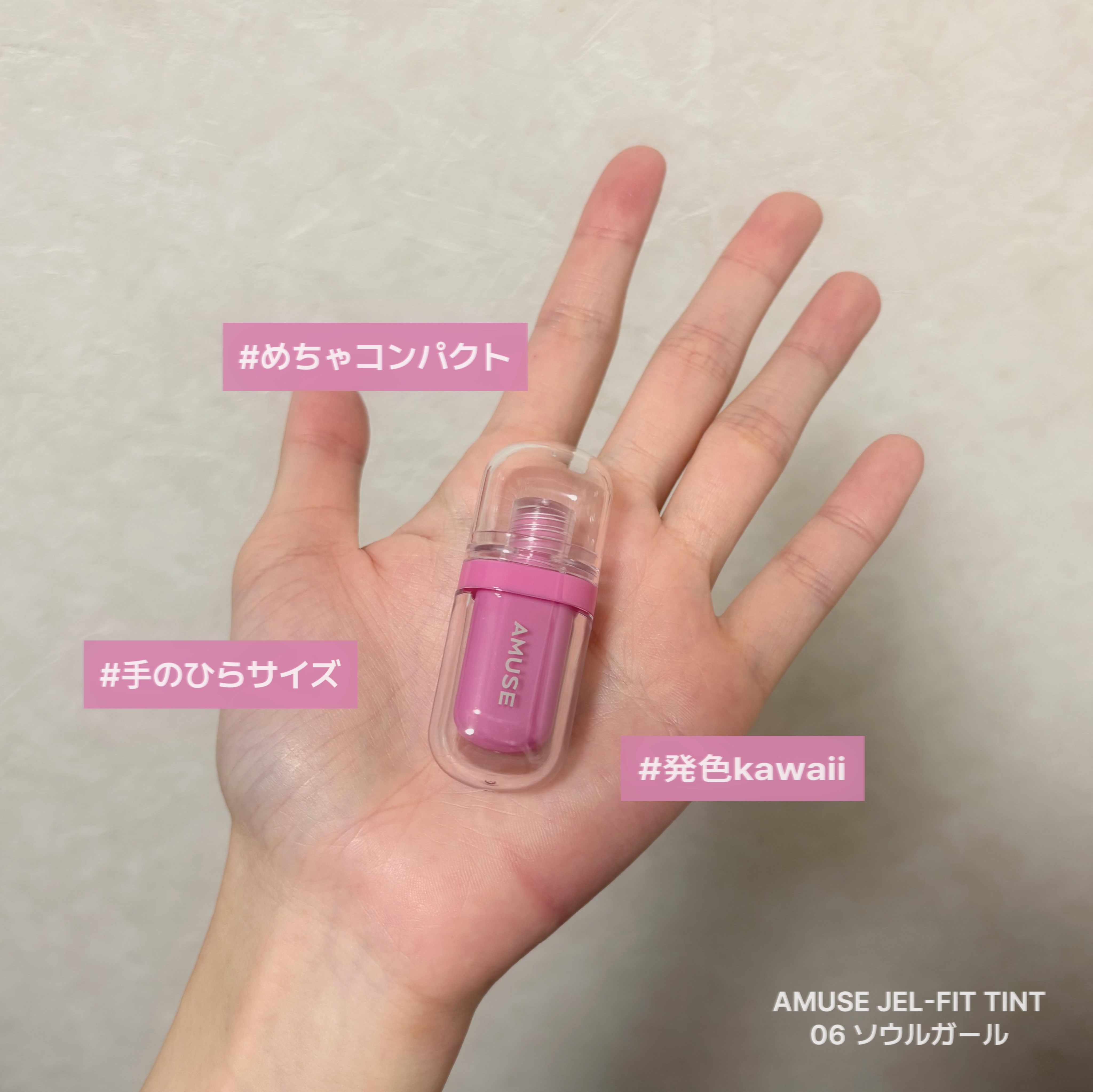 ジェルフィットティント 06 ソウルガール/AMUSE/リップティントを使ったクチコミ（1枚目）