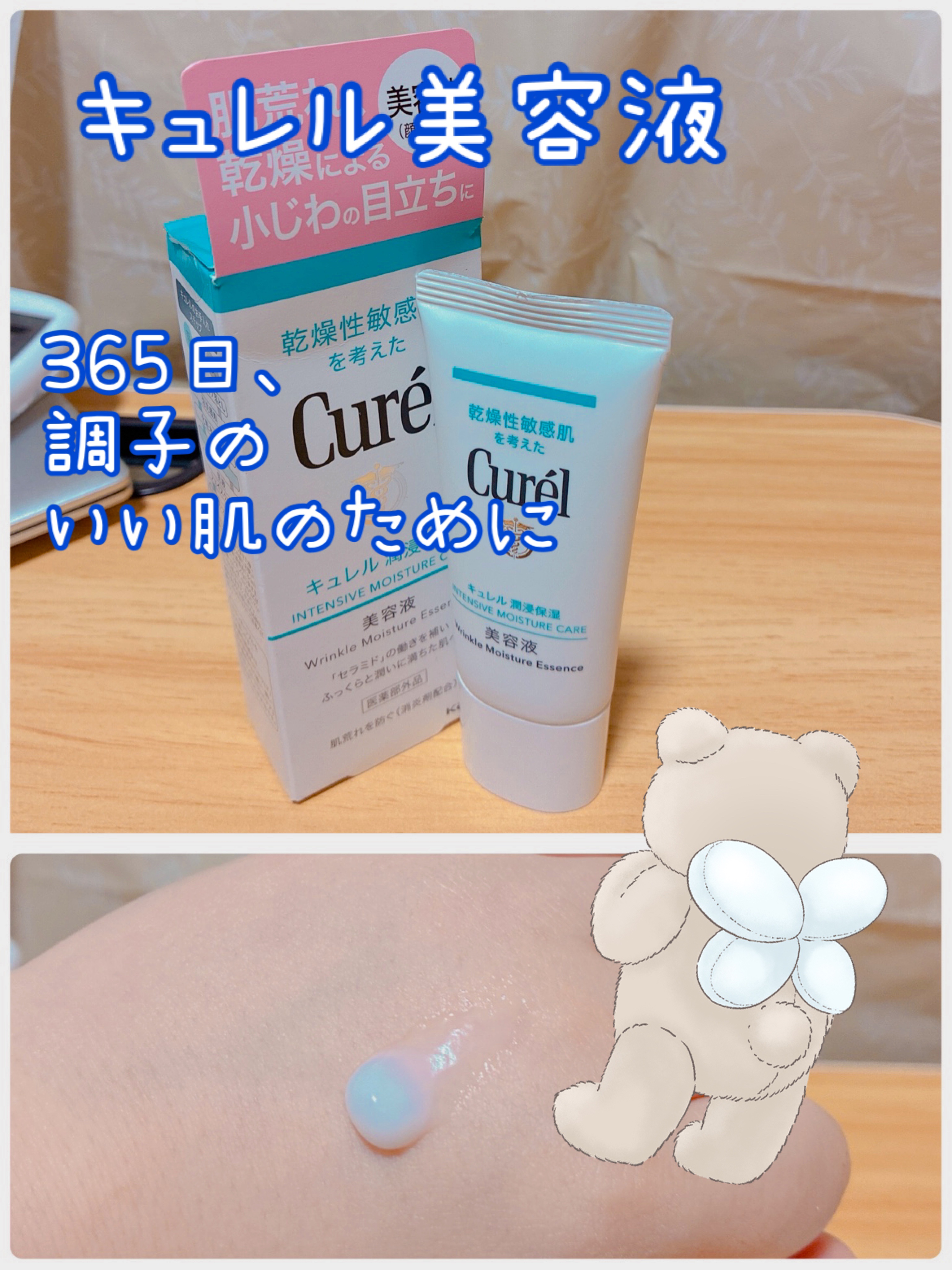 潤浸保湿 美容液/キュレル/美容液を使ったクチコミ（1枚目）