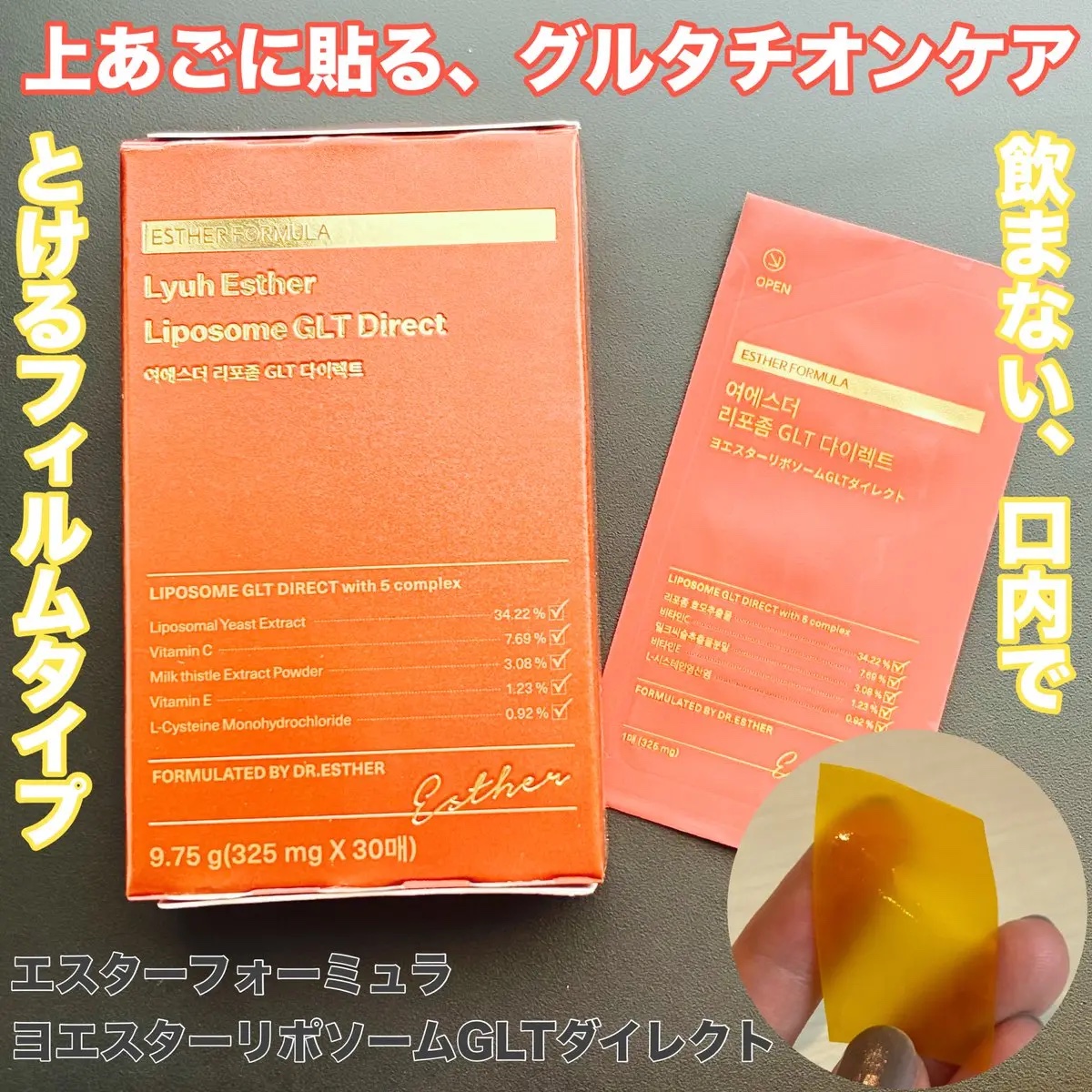 ヨエスターGLTダイレクトウルトラX/ESTHER FORMULA/美容サプリメントを使ったクチコミ（1枚目）